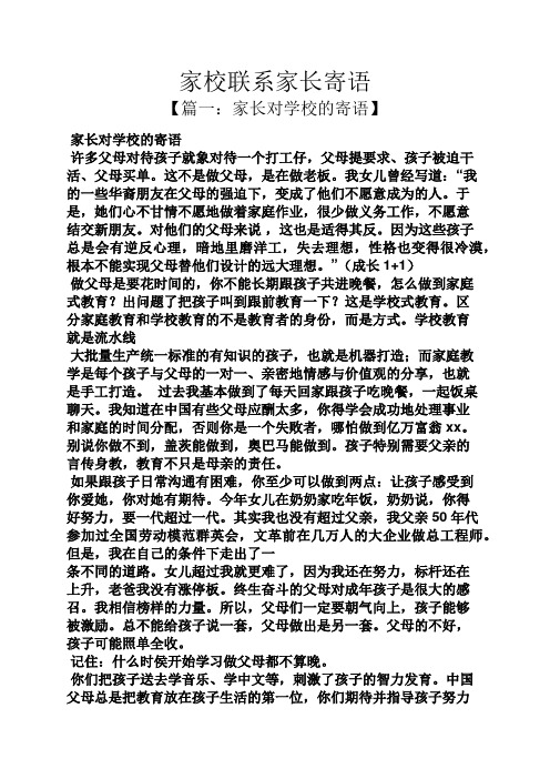 寄语大全之家校联系家长寄语