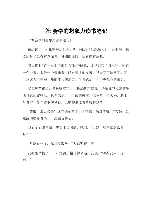 社 会学的想象力读书笔记