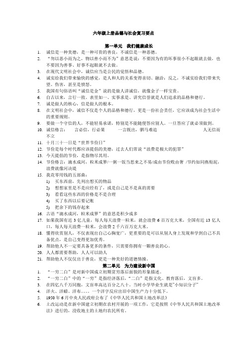 六年级品德与社会上册复习要点