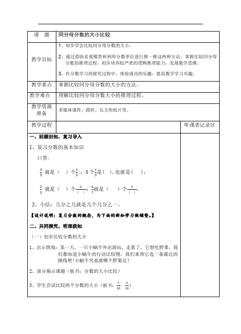 沪教版四年级上册数学教案-3.1分数的初步认识(分数的大小比较)(1)