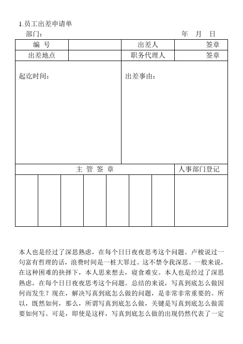 1.员工出差申请单