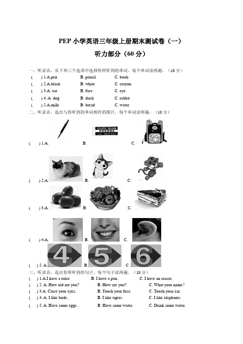 PEP人教版小学英语三年级上册期末测试卷(附答案共7套)