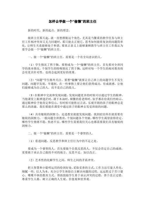 怎样去学做一个“偷懒”的班主任