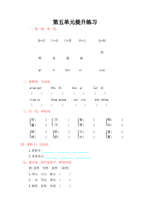 二年级语文上册第五单元提升练习题及答案
