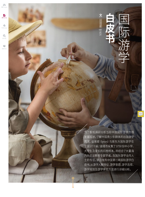 2019国际游学白皮书(2016年5月)