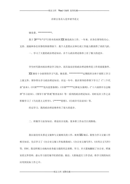 在职公务员入党申请书范文