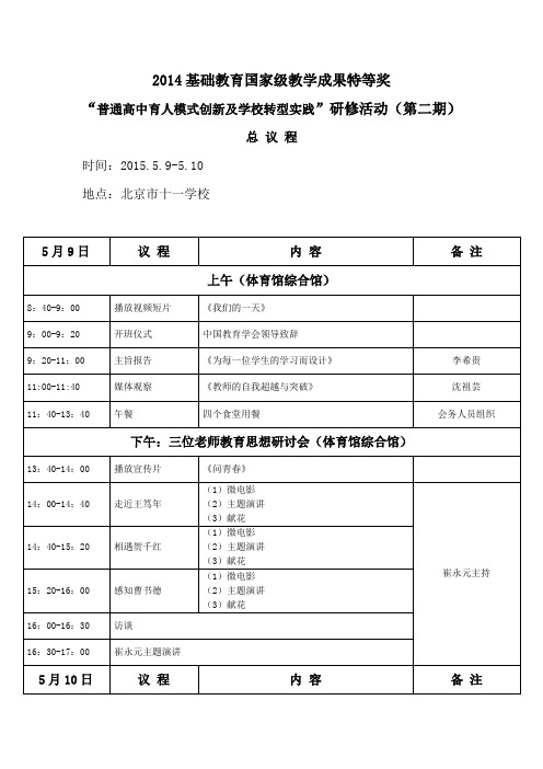 十一学校开放日总议程