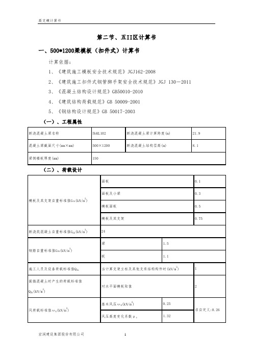 满堂红模板支架计算书