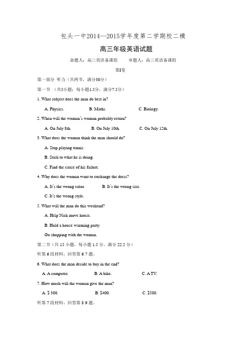 内蒙古包头市第一中学高三第二次模拟考试英语试题