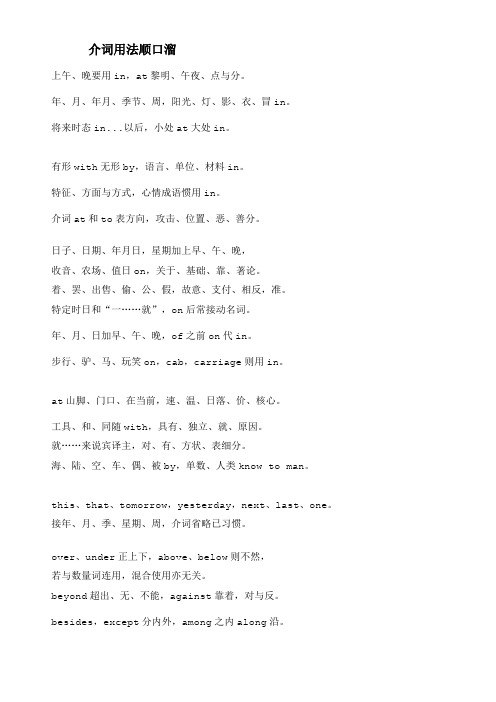 介词用法顺口溜