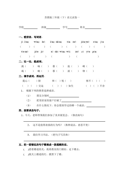 苏教版三年级(下)语文试卷一