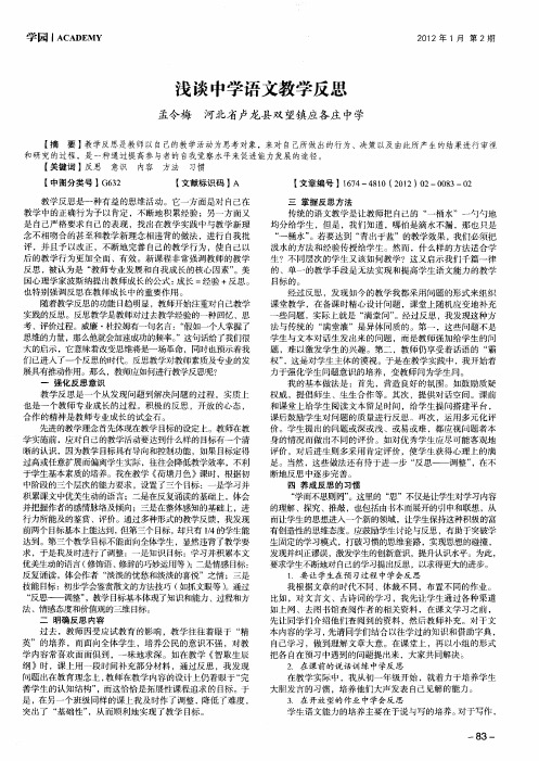 浅谈中学语文教学反思