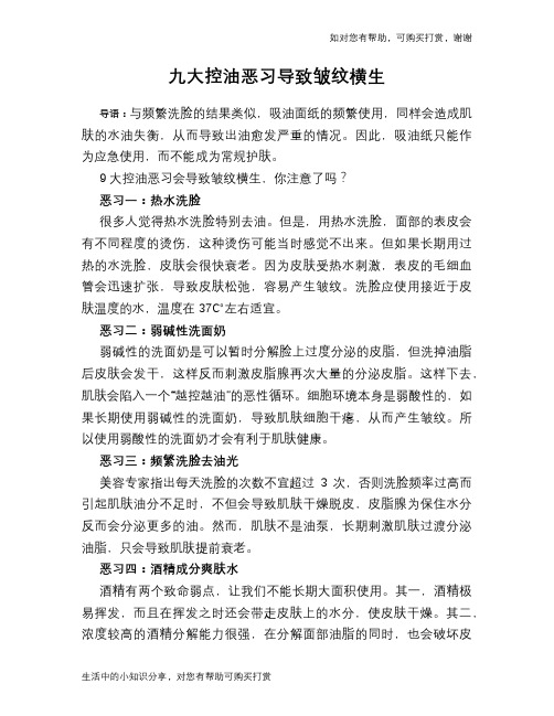 九大控油恶习导致皱纹横生