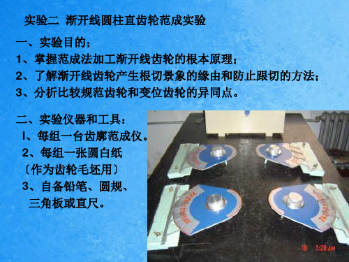 齿轮范成试验ppt课件
