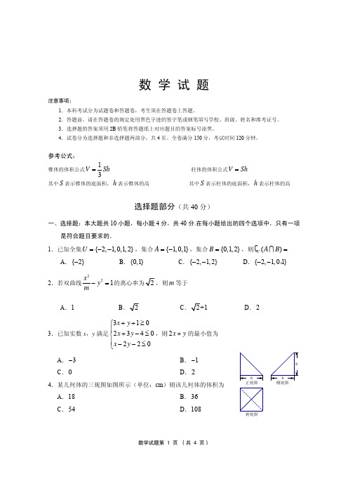 浙江省绍兴市柯桥区2019-2020学年高三下学期6月份适应性考试(二模)数学试题