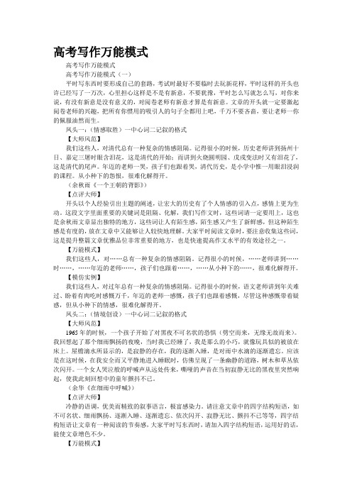 高考写作万能模式