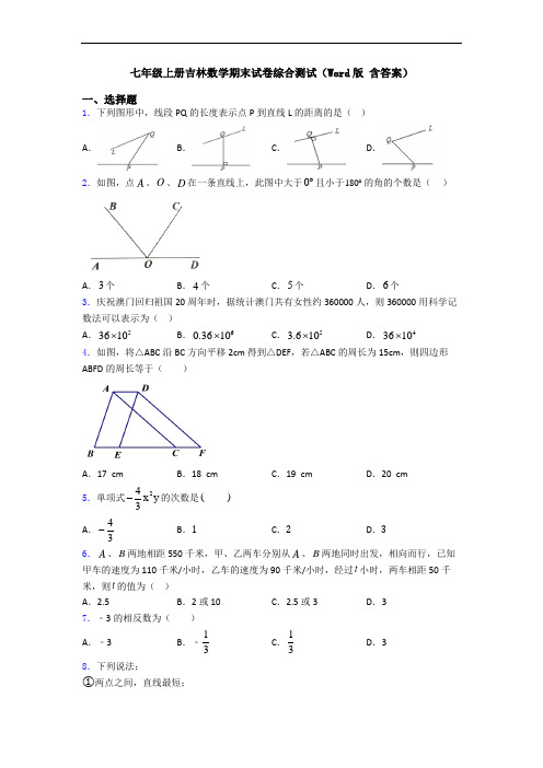 七年级上册吉林数学期末试卷综合测试(Word版 含答案)