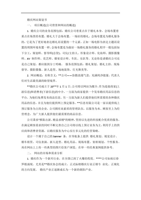 婚庆网站策划书