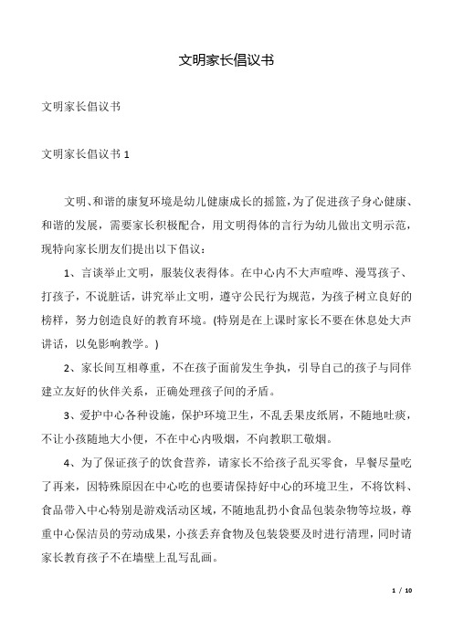文明家长倡议书