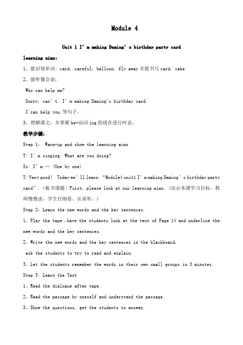 最新外研版小学英语六年级下册M4U1公开课教学设计 (1)
