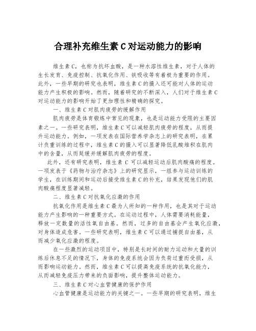合理补充维生素C对运动能力的影响