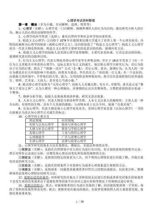 浙江省教师资格证心理学考试资料整理