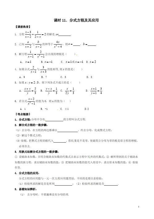 2018年中考数学复习课时11分式方程及其应用导学案