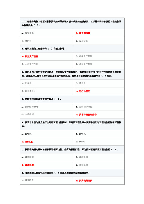2015年江西省造价员考试单选多选题答案及部分解析【第四章】资料