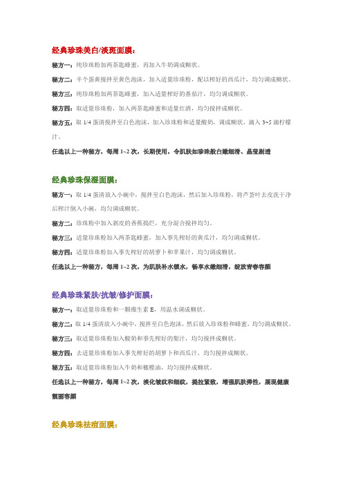 教你如何自制美白祛斑 面膜