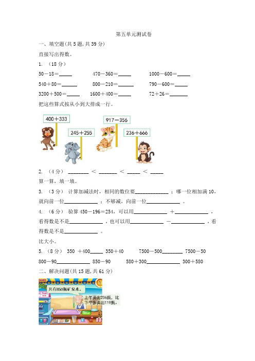 北师大版二年级下册数学第五单元测试卷