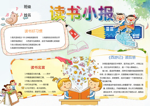 读书电子小报模板(word成品,可直接编辑)14