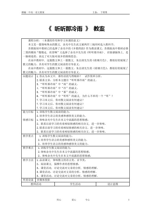 竞赛作品《听听那冷雨》教学案 苏教版必修2