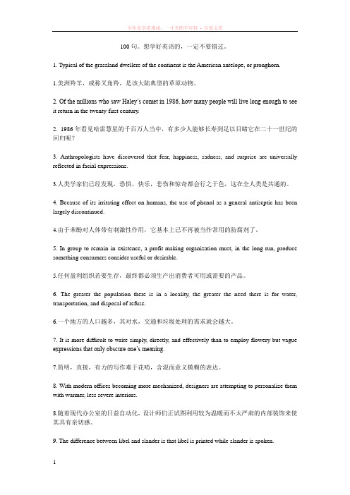 100句想学好英语的一定不要错过