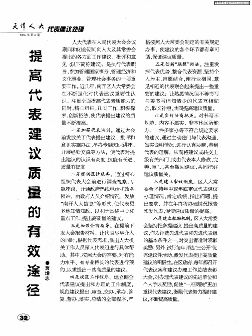 提高代表建议质量的有效途径