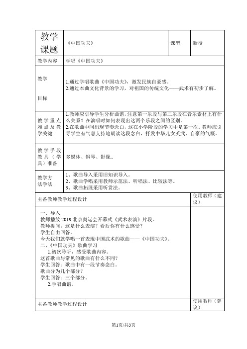 四年级下音乐教案中国功夫_人教新课标