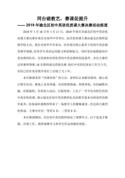 2019初中英语优质课大赛简报(定稿)