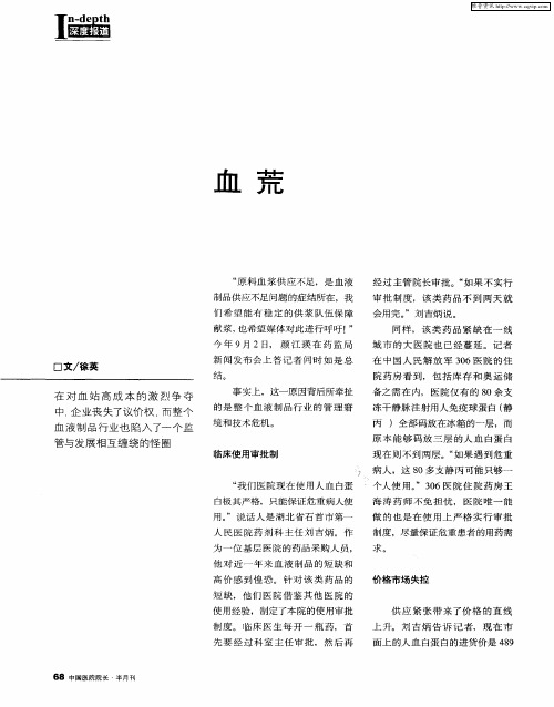 血荒