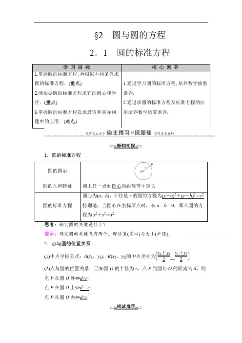北师大版高中数学必修2教案备课圆的标准方程