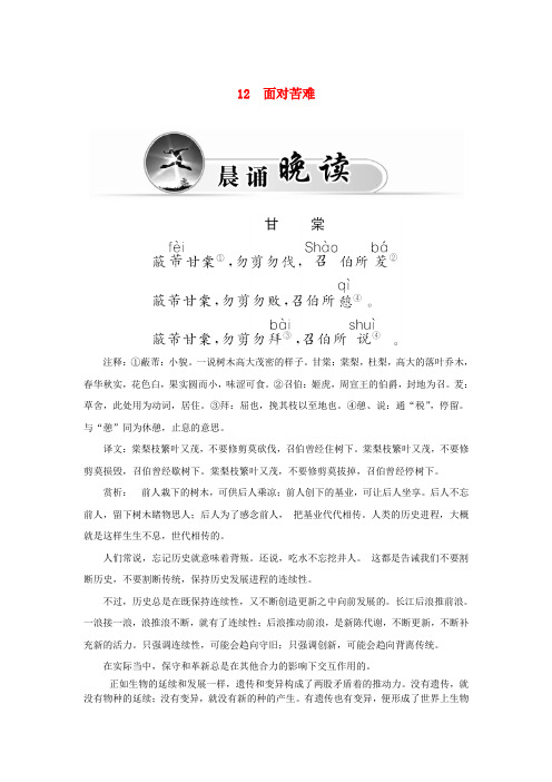 【金版学案】高中语文 12面对苦难学案 粤教版选修中国现代散文选读