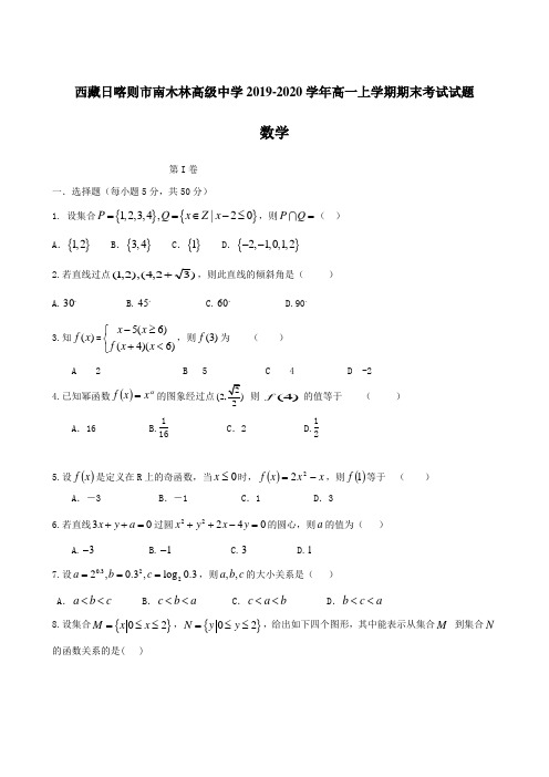 西藏日喀则市南木林高级中学2019-2020学年高一上学期期末考试试题 数学 含答案