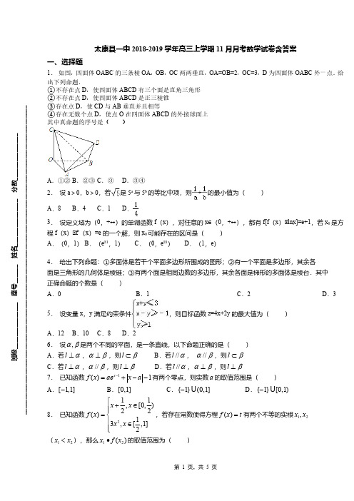 太康县一中2018-2019学年高三上学期11月月考数学试卷含答案