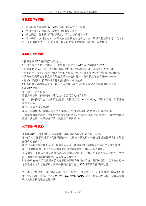 车智汇的下单步骤、安装步骤及语音推送设置