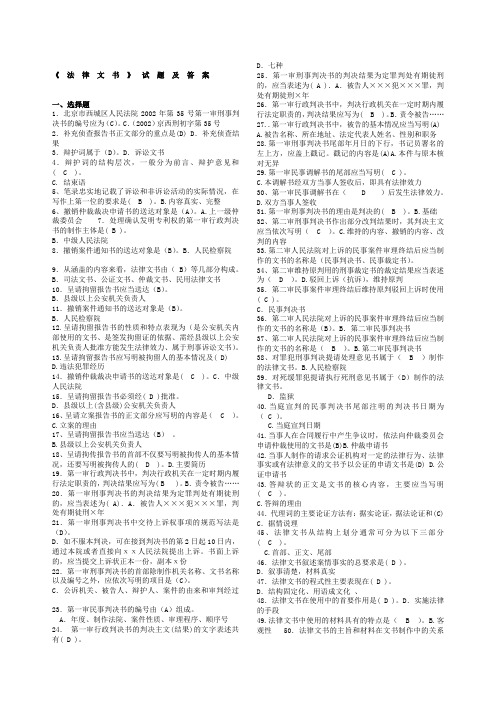 法律文书部分试题及答案