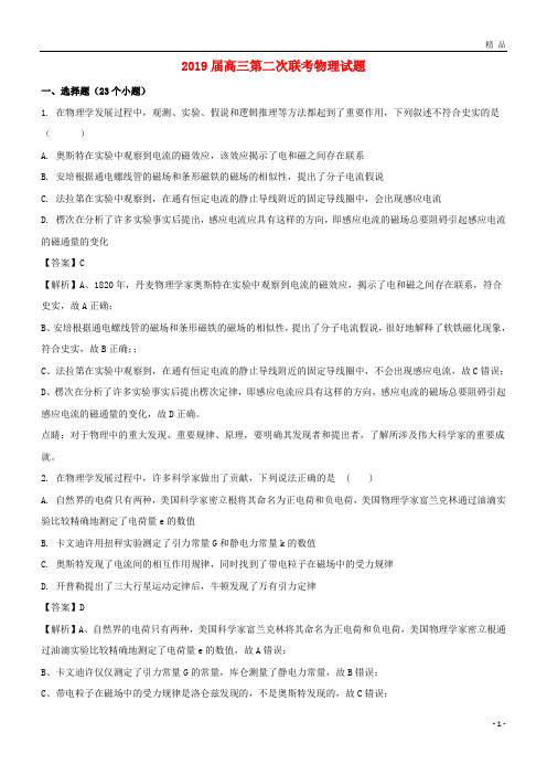 2019届高三物理第二次联考试题(含解析)