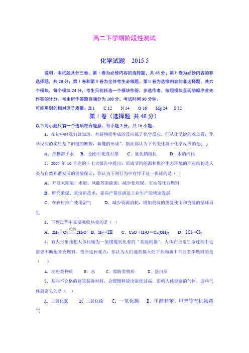 山东聊城市第四中学14-15学年高二下学期阶段性测试化学试题 (Word版含答案)
