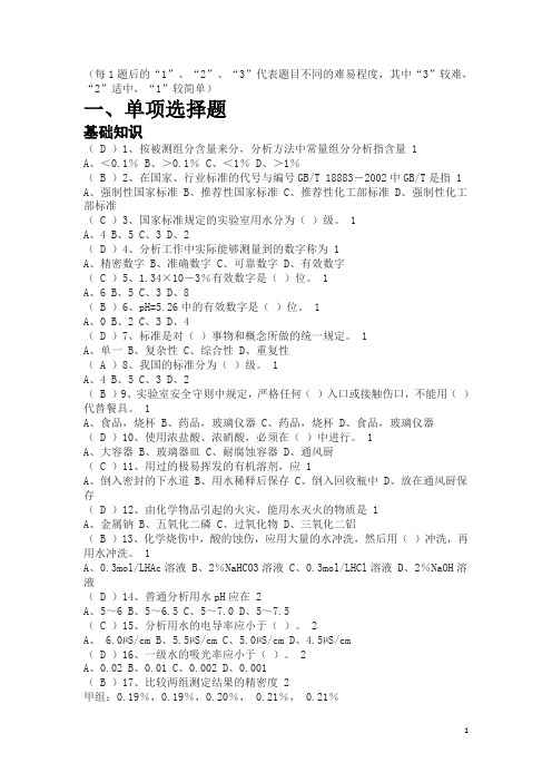 化工分析-试题库
