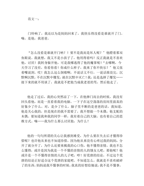2021年四川绵阳中考优秀作文《他(她)来了》范文4则