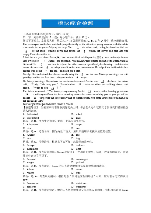 外研英语必修3：模块综合检测(二)