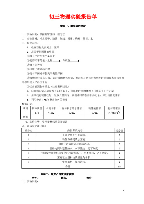 初三物理实验报告单(中考)