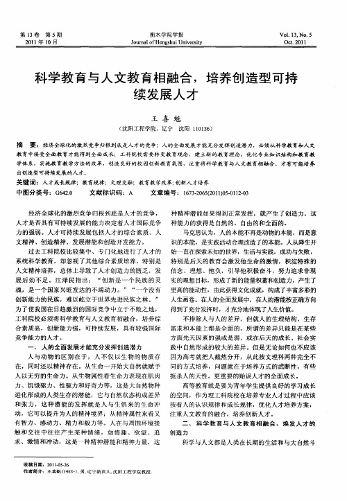 科学教育与人文教育相融合